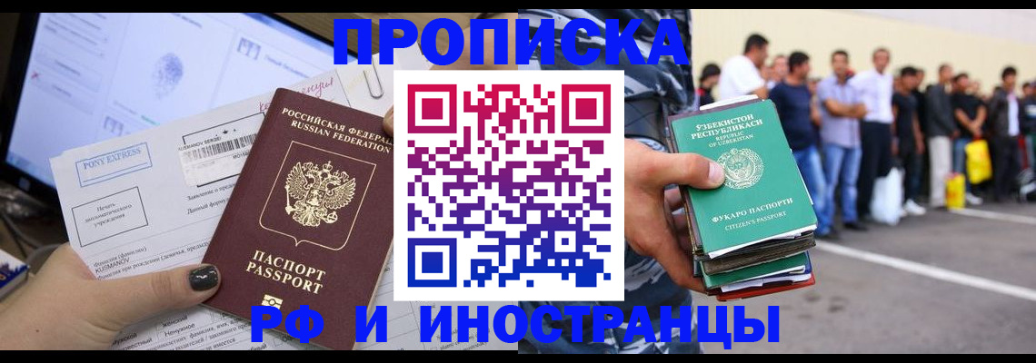 прописка законно в Меленках