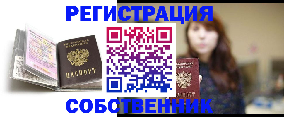 временная регистрация недорого в Меленках